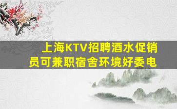 柳州KTV招聘